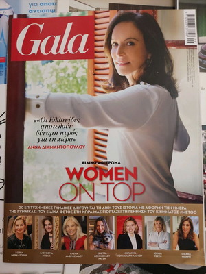 Gala Magazine Issue 141 March 2021 like new, Anna Diamantopoulou cover