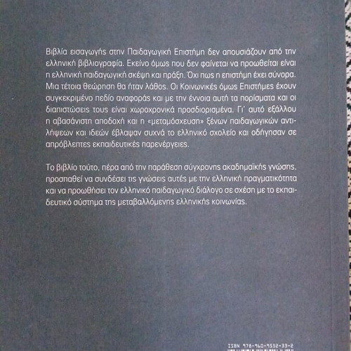 Introduction to Pedagogical Science new
