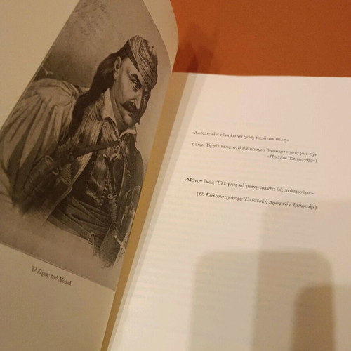 Neoteri Elliniki Istoria like new, volume B'1