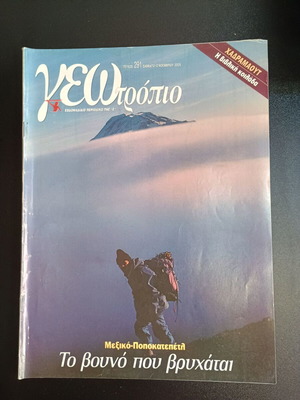 Geotropio magazine issue 291 used, November 12 2005