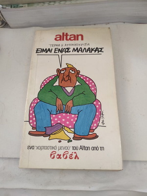 Τέρμα η λογοκρισία: Είμαι ένας Μαλάκας κόμικ μεταχειρισμένο