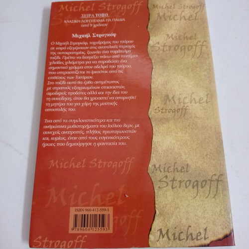 Michael Strogoff children's book new, 2006 edition