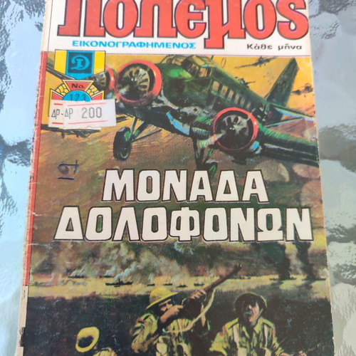 Polemos 123 comic used with detached spine