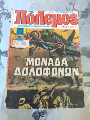 Polemos 123 comic used with detached spine