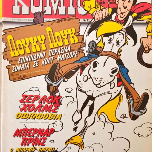 Komics tis Kathimerinis used pack