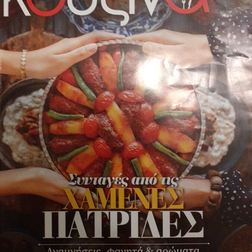 Kouzina Magazine like new, recipes from lost homelands