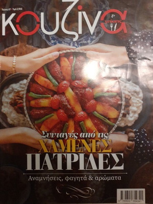 Kouzina Magazine like new, recipes from lost homelands