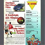  ΑΛΜΑΝΑΚΟ - Φεβρουάριος 2004 - τεύχος 156
