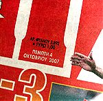  Εφημερίδα "ΠΡΩΤΑΘΛΗΤΗΣ" 04/10/2007, WERDER 1-3 ΟΛΥΜΠΙΑΚΟΣ - 2007 - Champions League - Tο πρώτο διπλό