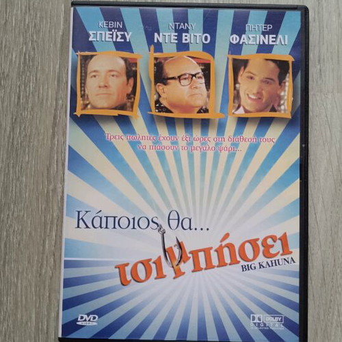 DVD The Big Kahuna (Kapios Tha... Tsimpisei) new with subtitles