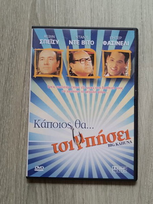 DVD The Big Kahuna (Kapios Tha... Tsimpisei) new with subtitles