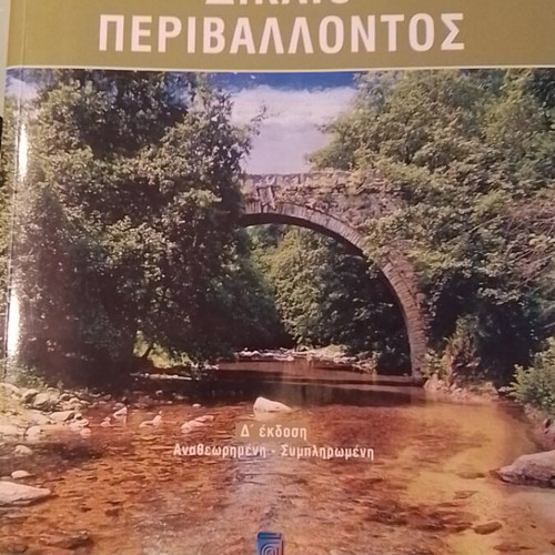 Environmental Law like new