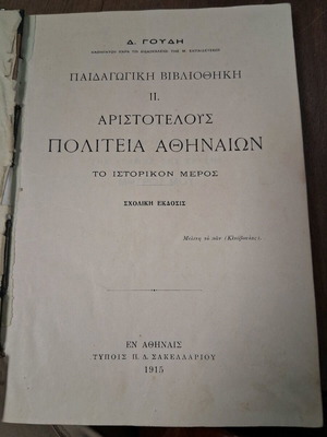 Aristotle's Politeia Athinaion used, school edition 1915