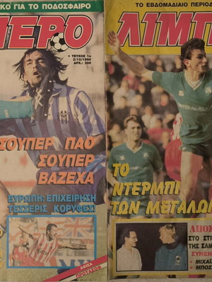 Περιοδικά Λίμπερο μεταχειρισμένα με αφίσες, θέματα ΑΕΚ, Ολυμπιακό, Παναθηναϊκό, ΠΑΟΚ