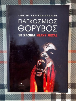 Pagkosmios Thoryvos 50 Chronia Heavy Metal book
