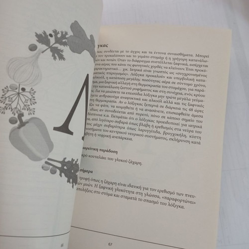 Alphabetari tis giatreias book used, based on pharmaceutical notebooks