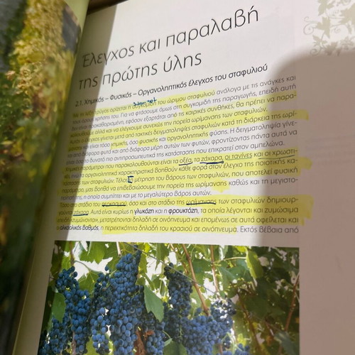 Stoicheia Oinologias book used, wine study