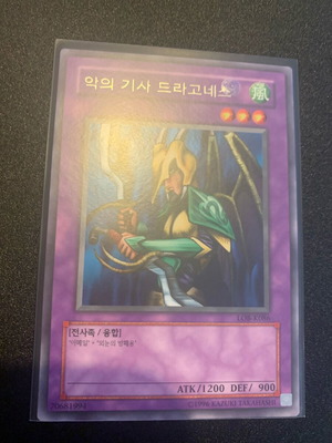 Dragoness the Wicked Knight Yu-Gi-Oh! card like new, Korean LOB
