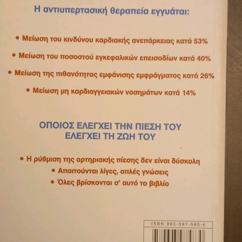 Nikiste tin Ypertasi new, medical secrets and special diets