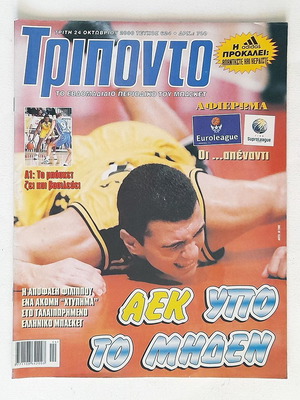 Τρίποντο #624 (2000) μεταχειρισμένο με αφίσα