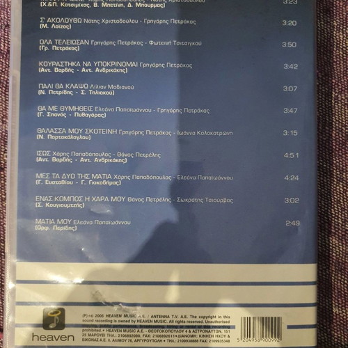 DVD karaoke used by Antonis Gounaris