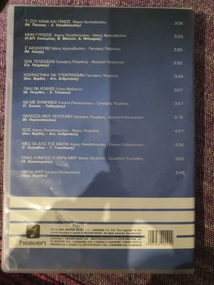DVD καραόκε μεταχειρισμένο από τον Αντώνη Γούναρη