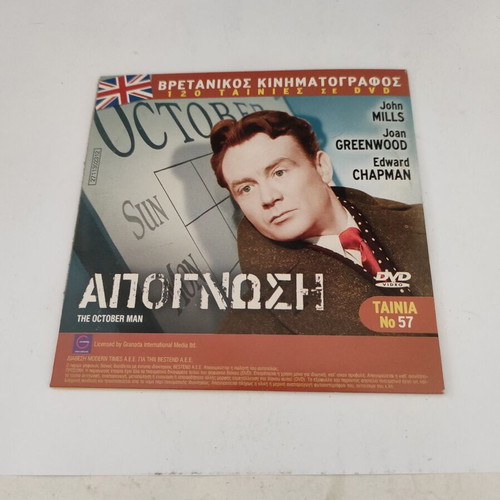 DVD double-sided: Kai oi 14 itan yperochi + Apognosi with Greek subtitles