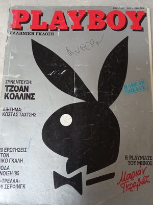Playboy issue 1 April 1985 used, Greek edition