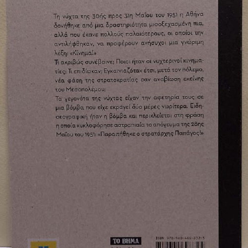 Ta Fovera Ntokoumenta: Meta Ton Emfylio history book new, Greek