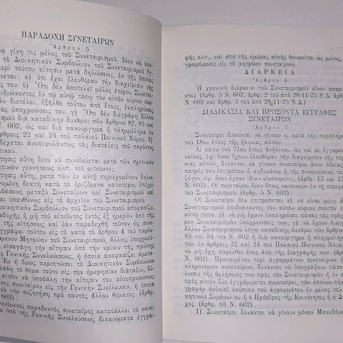 Bylaws of Makedonon-Thrakon Building Cooperative 1969 like new