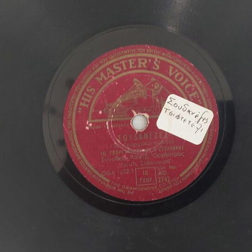 His Master's Voice 78 rpm record used, laiko, Panos Gavalas