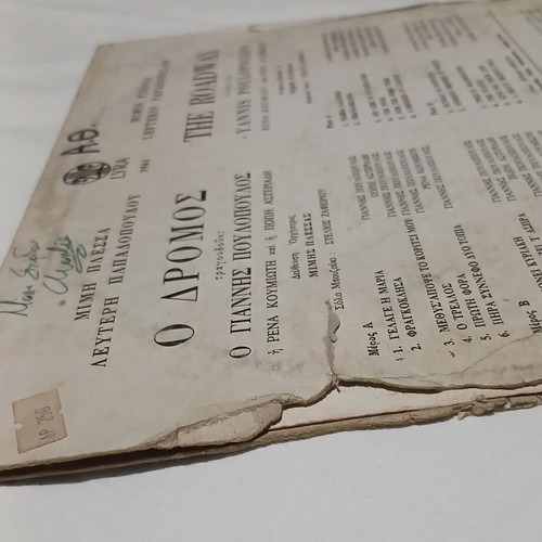 O Dromos vinyl record used, entechno genre by Mimis Plessas and Lefteris Papadopoulos