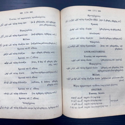 Ottoman Turkish Grammar by Konstantinos Adosidis 1850 used edition