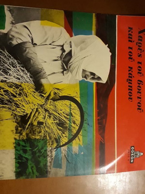 Paradosiaka Hares tou Vounou kai tou Kampou traditional music