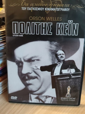 Πολίτης Κέιν DVD μεταχειρισμένο, ξένη ταινία