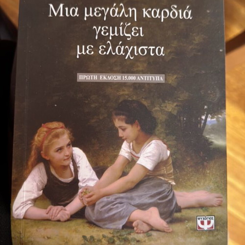 Mia Megali Kardia Gemizei Me Elachista by Maro Vamvounaki like new