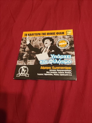 Υπάρχει και φιλότιμο DVD