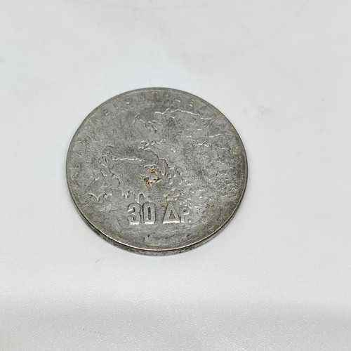Replica 30 Drachmas 1963 “5 Kings” like new
