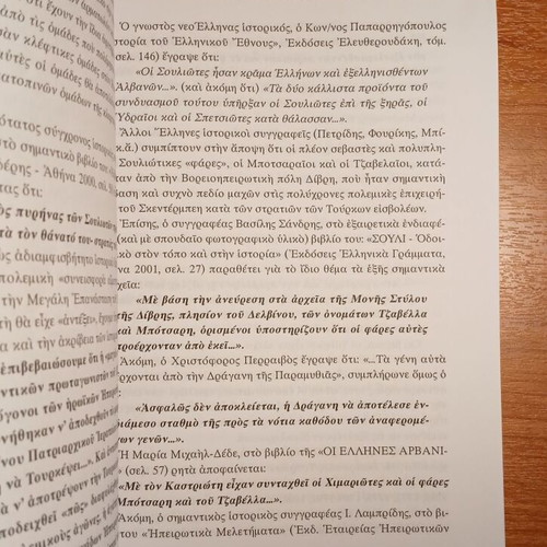 Diakronikos Ipirotikos Ellinismos book used, history in Greek