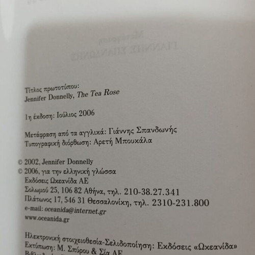 To Triantafyllaki by Jennifer Donnelly