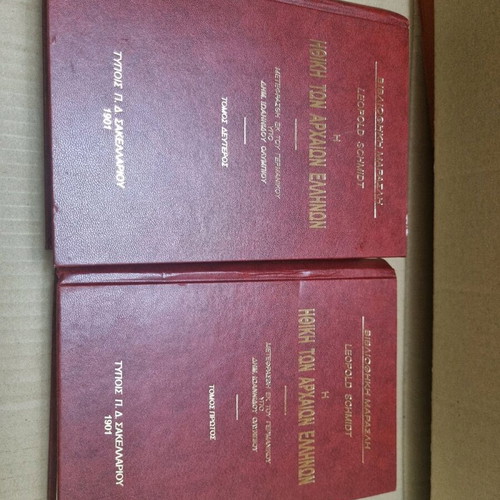 The Ethics of Ancient Greeks Volumes A and B used