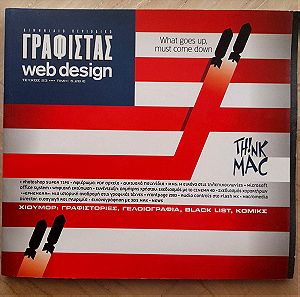 Γραφίστας + web design #23