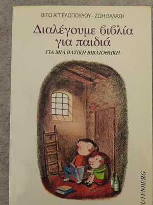 Dialegoume Vivlia Gia Paidia book like new, Greek