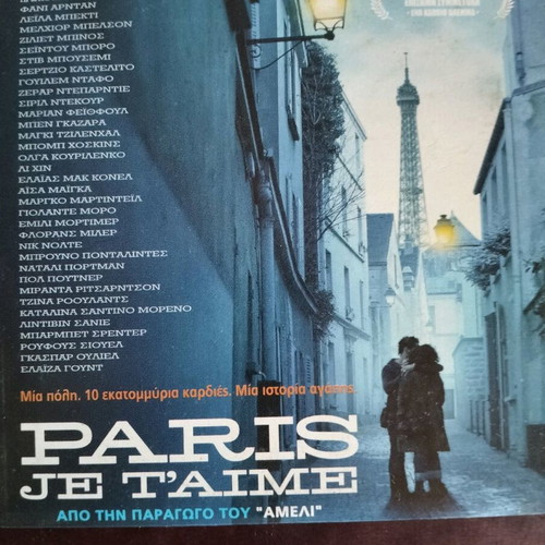 Paris je t'aime DVD used with subtitles