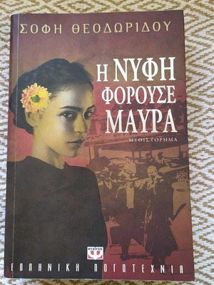 The Bride Wore Black used book