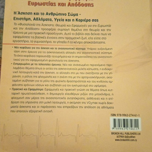 Exercise Physiology book like new, Broken Hill publishers