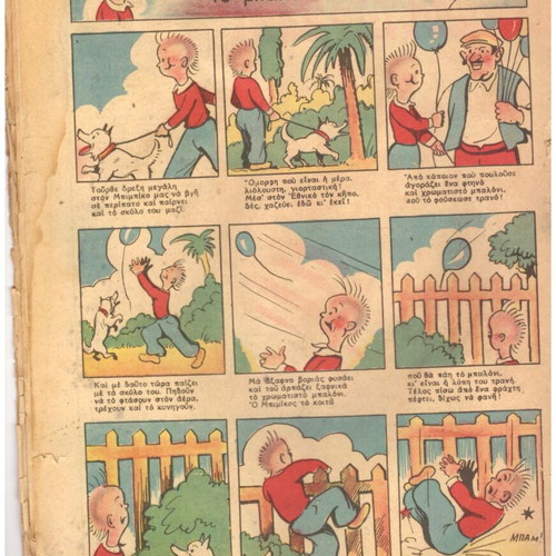 Ellinopoulo magazine issue 29 used, July 1949, Spyros Dimitrakos editions