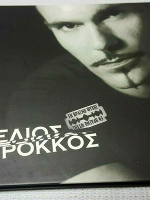 Stelios Rokkos En Vrasmo Psychis CD used, laiko