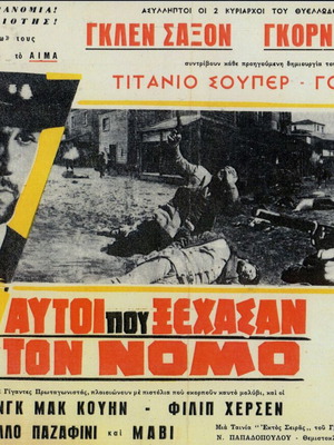 Poster used for the movie Autoi Pou Xechasan Ton Nomo