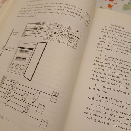 Electrical Installations book used, Greek